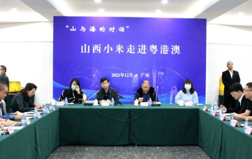 多方聯動，助力“晉”品入灣——山西農產品粵港澳推介活動在穗并同步舉行